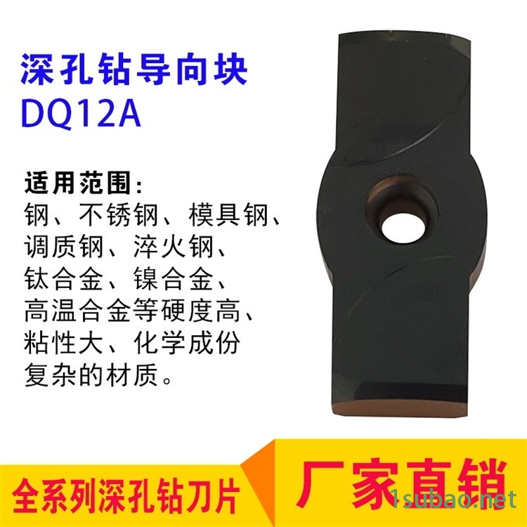 深孔鉆全系列工具研究所刀片導向塊DQ12A