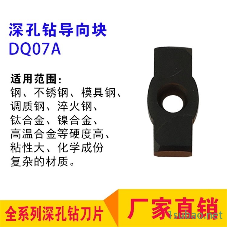 深孔鉆全系列工具研究所刀片導向塊DQ07A