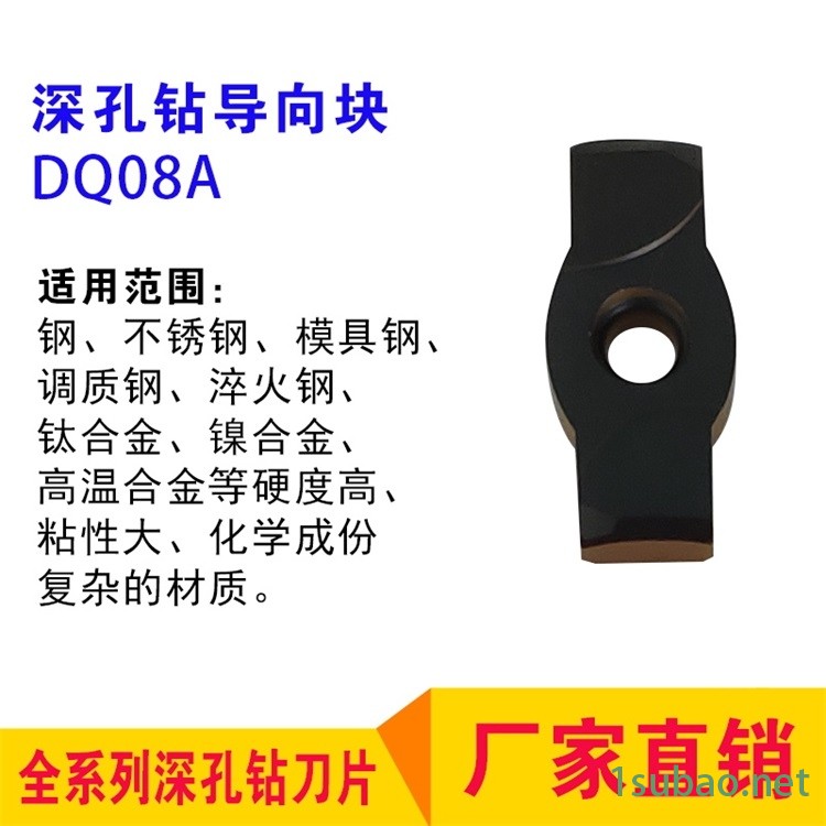 深孔鉆全系列工具研究所刀片導向塊DQ08A
