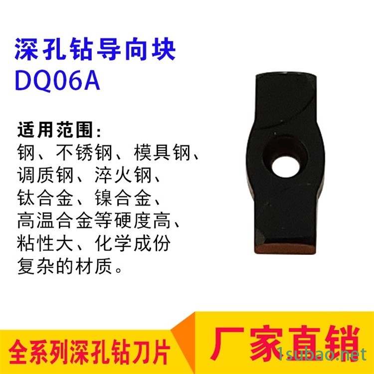 深孔鉆全系列工具研究所刀片導向塊DQ06A