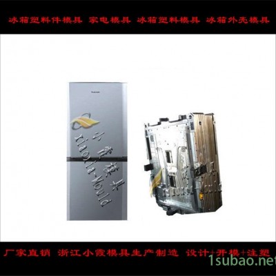 Plastic mold冷凍箱模具