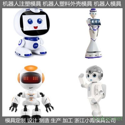 小霞做掃地機器人模具供應商