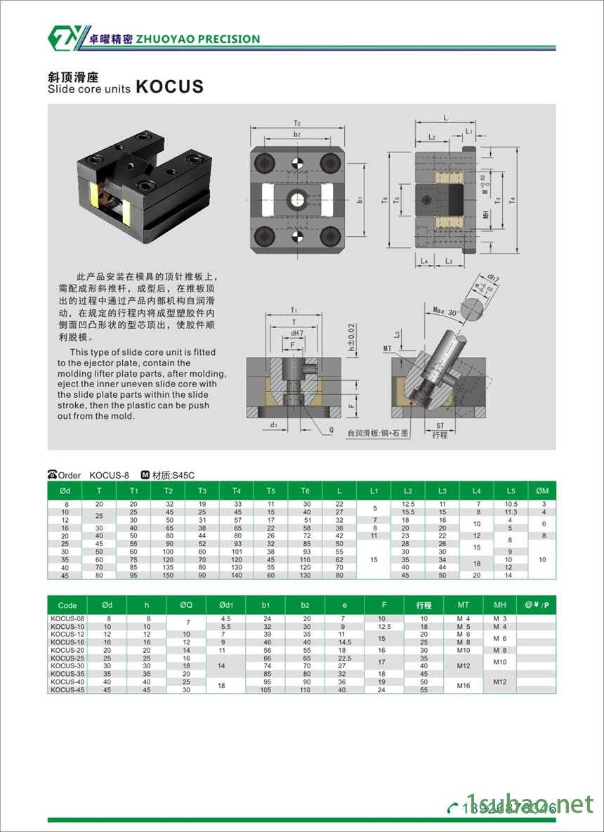 斜顶滑座,万向滑座,万向斜顶座,自润滑座,模具配件加工