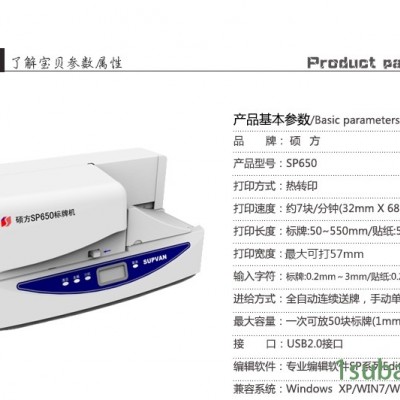 硕方铭牌机SP350线缆打标机