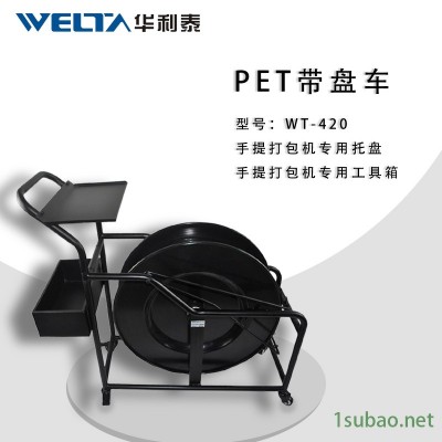 WT-420带盘车功能款 PET带盘车价格