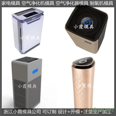 塑料制氧機塑膠外殼模具