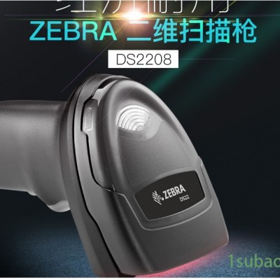 斑马ds2208/ds2278扫码枪