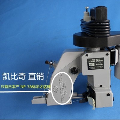维扬（纽郎牌NP-7A)原装进口缝包机