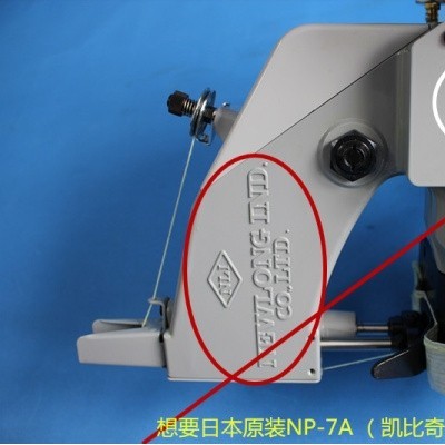 金湖（纽郎牌NP-7A)自动加油缝包机