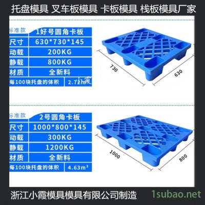 叉车PE平板模具叉车塑胶地板模具