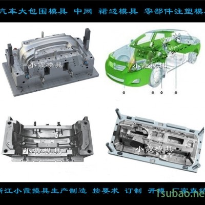 内饰件模具供应商 汽车保险杠模具制造 源头厂家