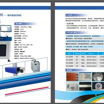 电子芯片紫外激光打标机手机充电器激光打码机水晶首饰紫外激光打标机