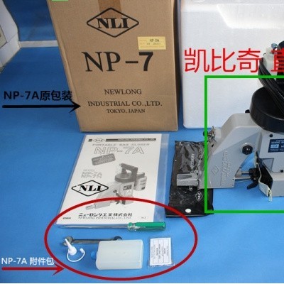 信州（紐郎牌NP-7A)自動加油縫包機