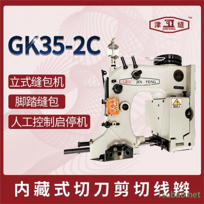 脚封包机缝口机立式缝包机 GK35-2C 厂家直销