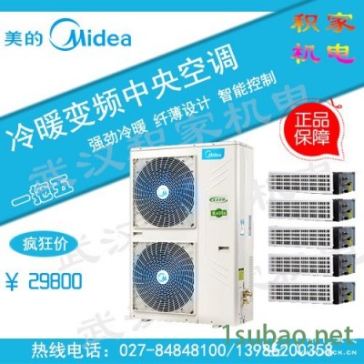 个性中央空调——哪里有卖武汉Midea/美的中央空调