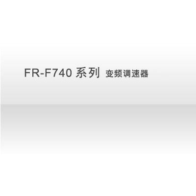 【风机水泵专用型】南宁变频调速器 三菱变频器FR-F700系列