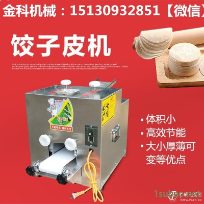 金科擀饺子皮机器多少钱 小型自动擀饺子皮机器价格