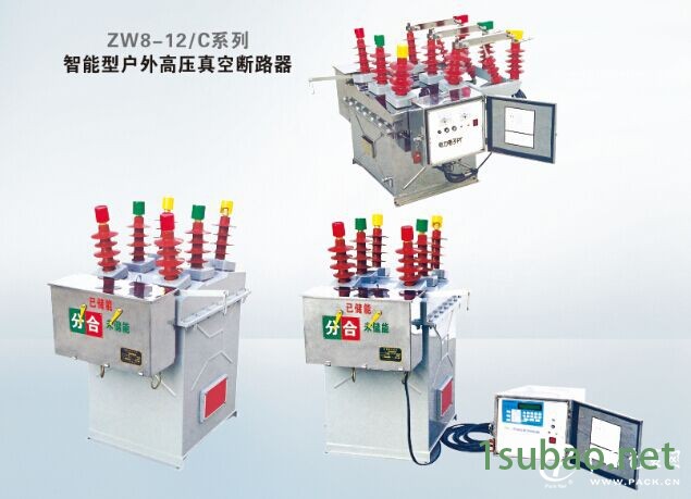 质量好的ZW8户外高压真空断路器品牌推*  ：户内真空断路器