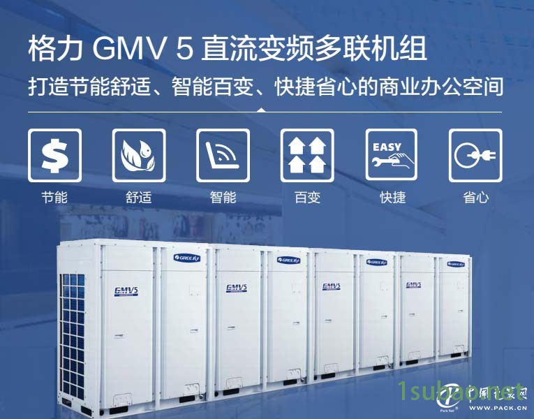 武汉格力GMV5直流变频多联机组 【推*】云鼎丰出售格力GMV5直流变频多联机组