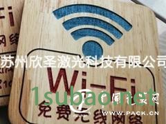 襄阳竹木激光刻字，信誉好的竹木制品刻字哪里有