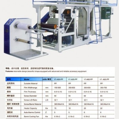 YT/H系列聚丙烯吹膜机