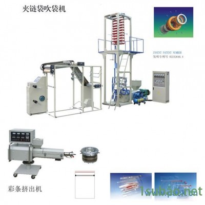 pe自封袋吹膜机 夹链袋吹膜机 骨袋吹膜机 密实袋吹膜机