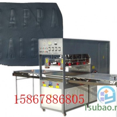 25KW加长型高周波塑料热合机（黄山资讯）