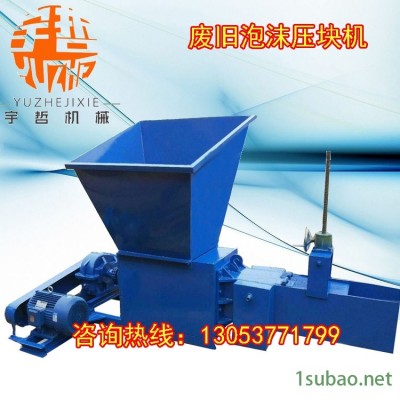 新型泡沫壓縮塊機(jī) 泡沫冷壓機(jī)設(shè)備 泡沫減容機(jī) 泡沫擠出機(jī)