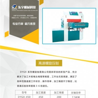 木工高速精光螺旋炮 价格-东宇机械-湖北高速精光螺旋炮 价格