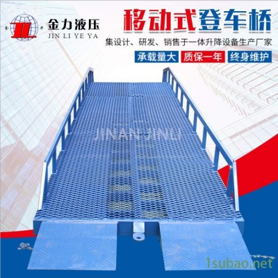 移动式登车桥厂家-金力机械支持定做-江苏移动式登车桥