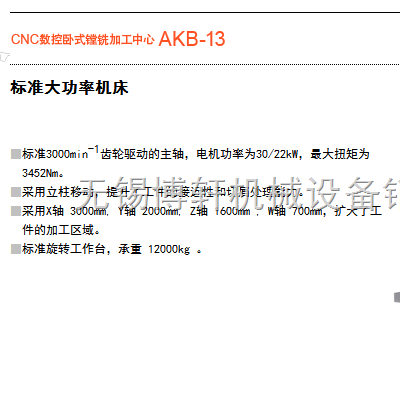 AKB-13标准大功率机床