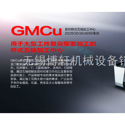 沈阳机床GMCu系列桥式五轴加工中心