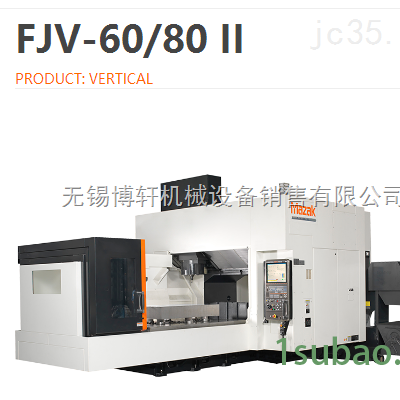 FJV-60/80 II山崎马扎克加工中心