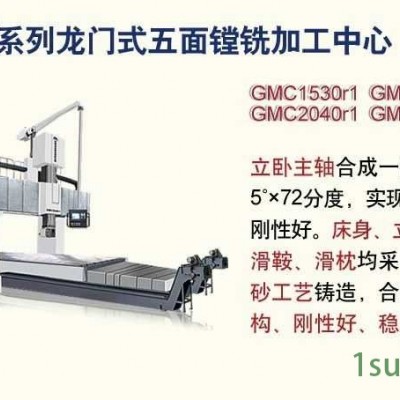 GMC系列龙门式五面镗铣加工中心