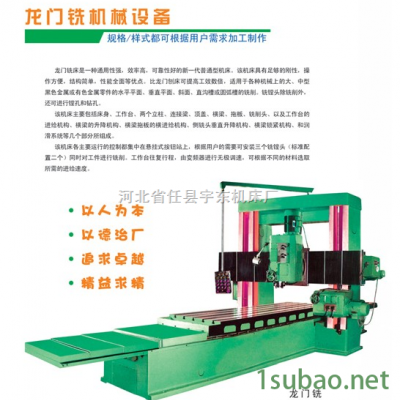 宇东机床厂 出售龙门铣床 价格合理 你明智的选择