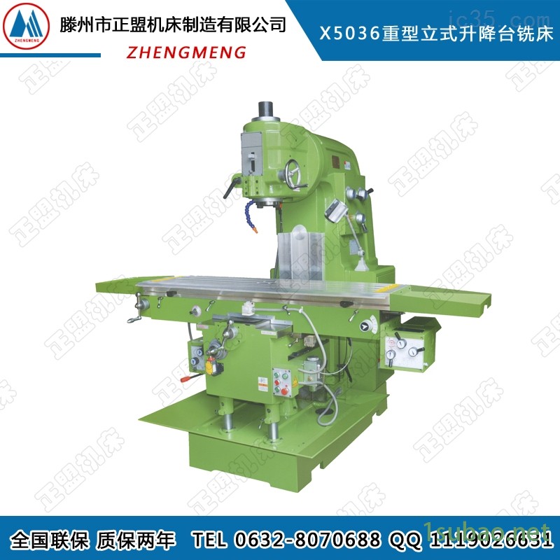 X5036重型立式升降台铣床图2