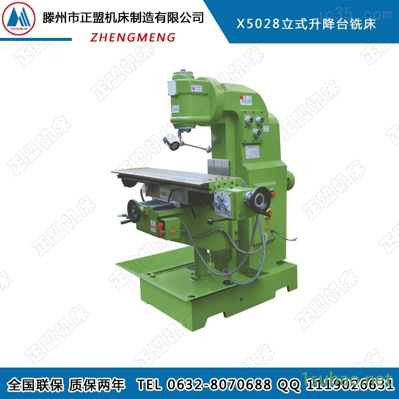 X5028立式升降台铣床图2