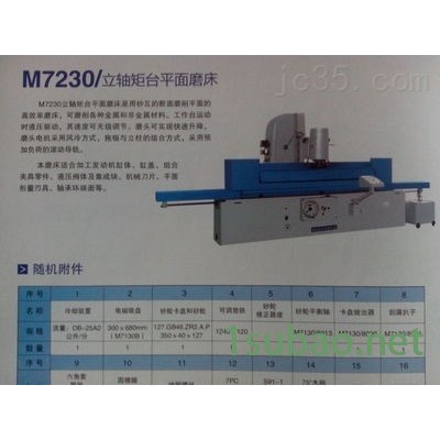 精密立轴矩台平面磨床磨长条刀刃