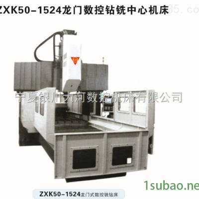 ZXK50-1524龙门数控钻铣中心