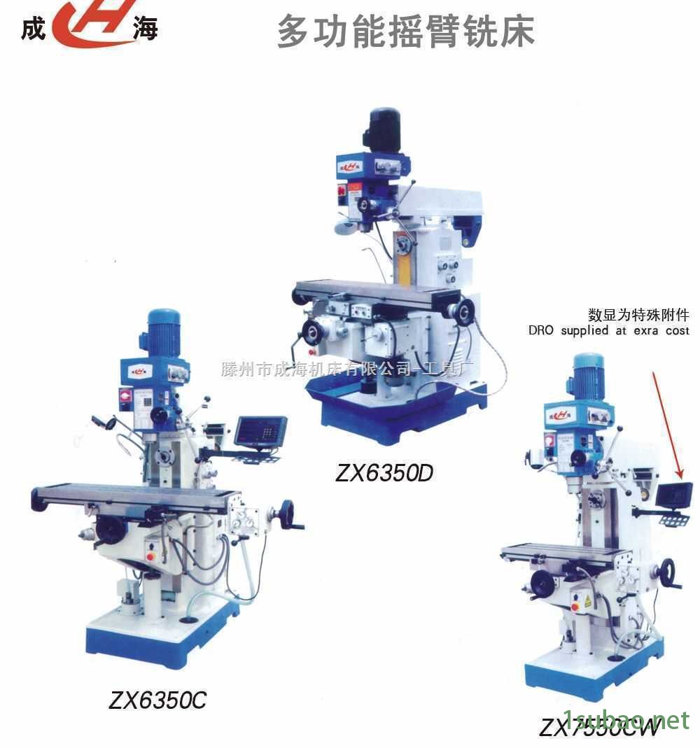 现货供应6350钻铣床