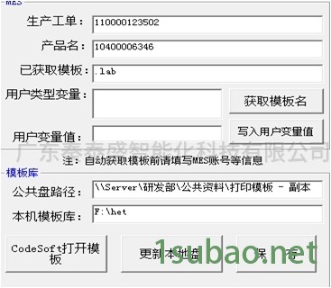 产品品质追溯系统——全自动在线打印贴标机