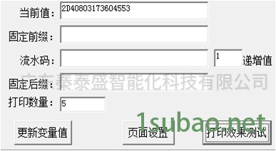 产品品质追溯系统——全自动在线打印贴标机