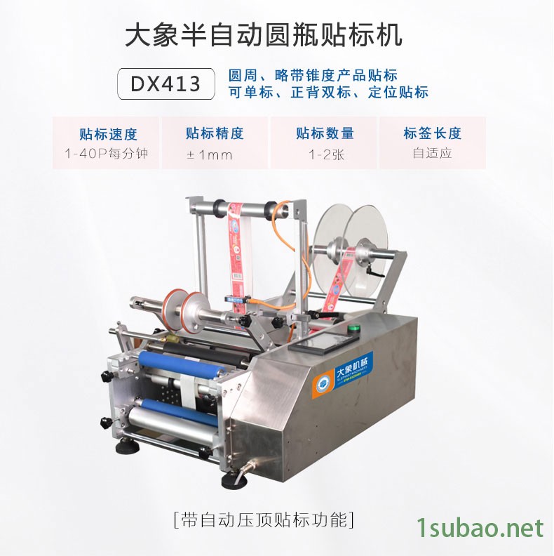 半自動圓瓶貼標機