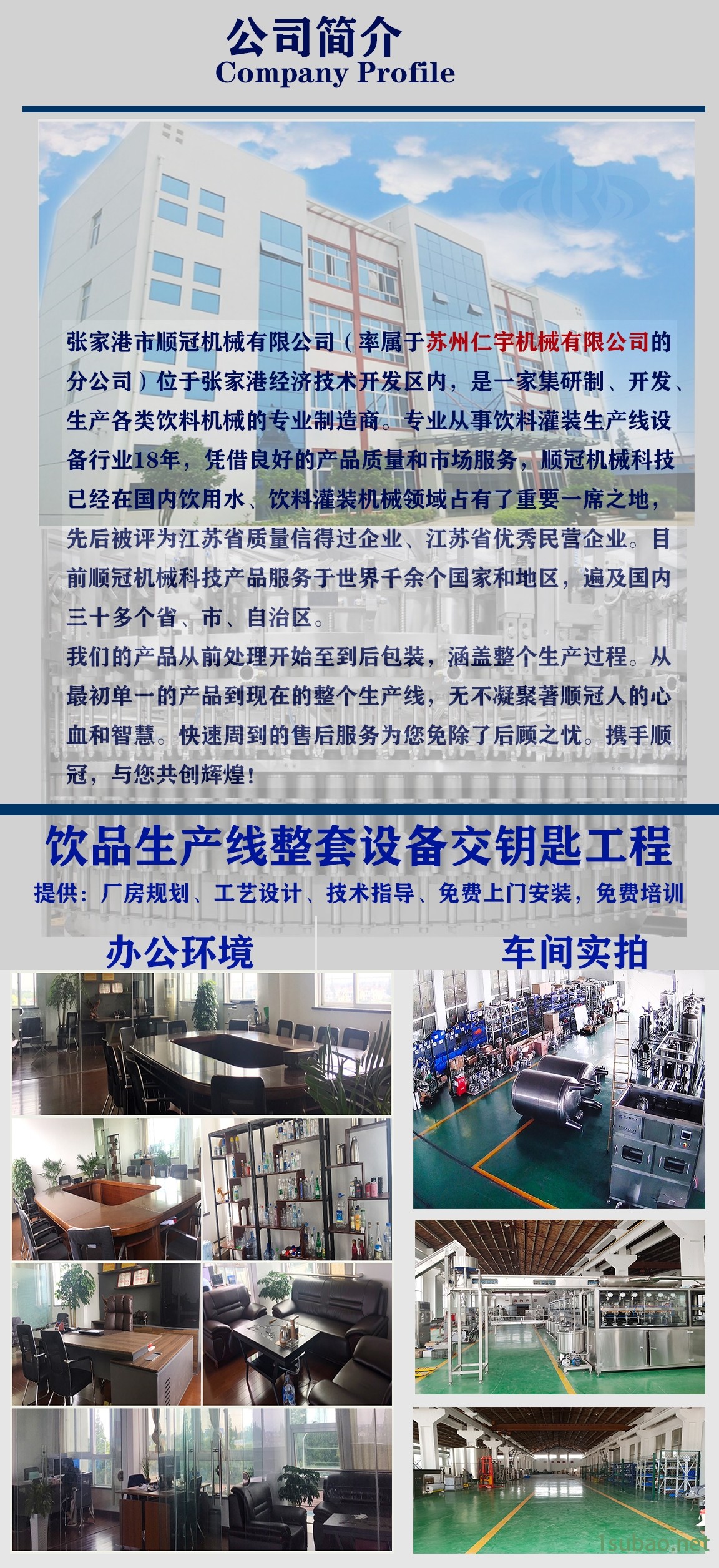 顺冠机械科技