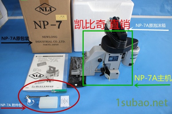 歷下（紐郎牌NP-7A)原裝進(jìn)口縫包機(jī)