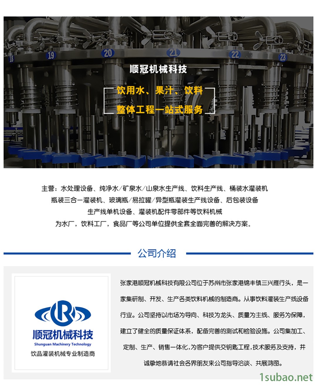 順冠機(jī)械科技