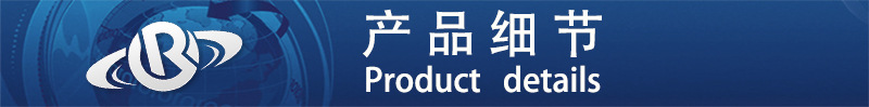 產(chǎn)品細(xì)節(jié).jpg