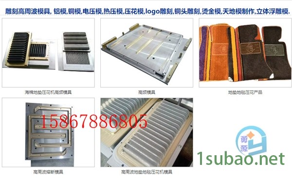 汽车丝圈脚垫热合机（海东新闻）