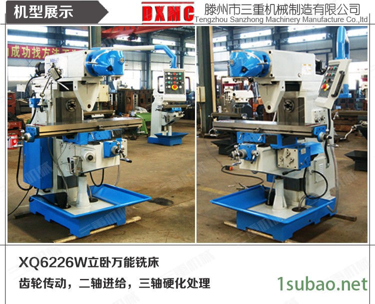 臥式*銑床 6226w加裝臥銑金屬切削機(jī)床