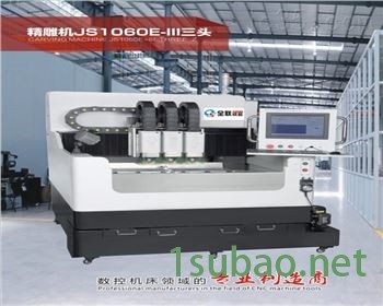 三頭精雕機(jī)